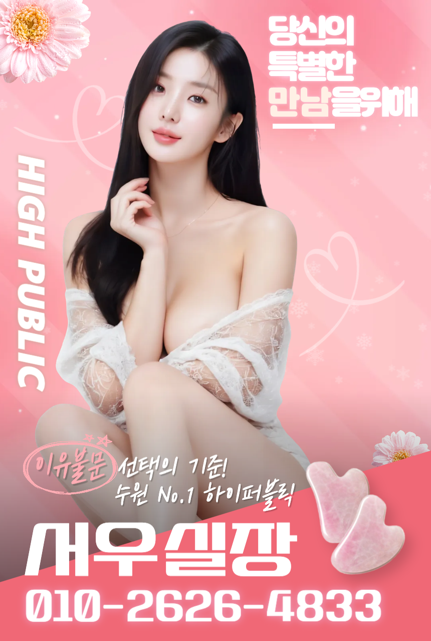 수원 유흥