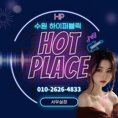 수원 핫플레이스