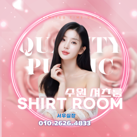 수원 셔츠룸