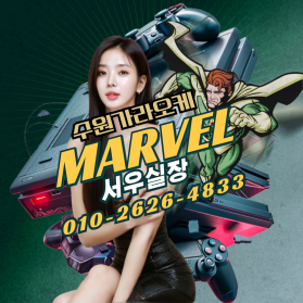 수원 가라오케 마블